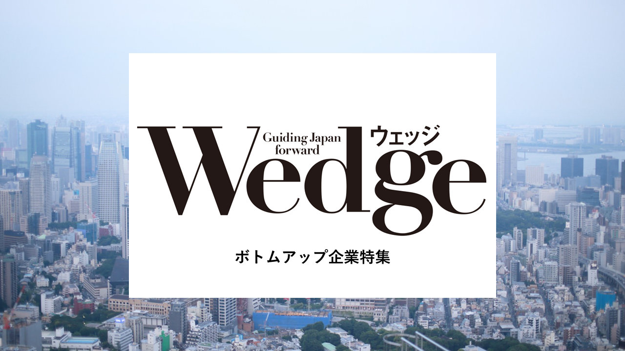 新幹線グリーン車メディア『Wedge』産案オリジナル企画